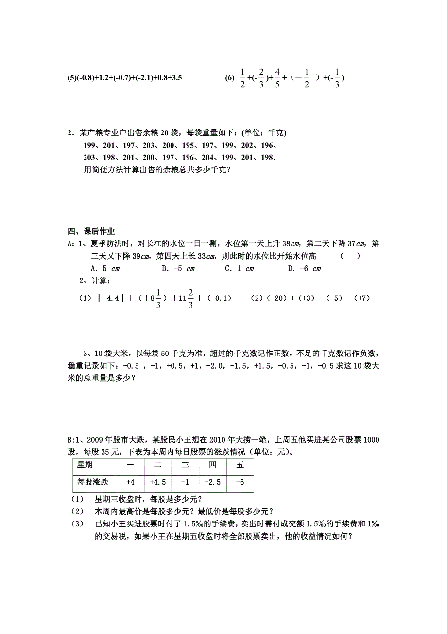1.3.1 有理数的加法(第２课时)学案( 人教版七年级上）.doc_第2页
