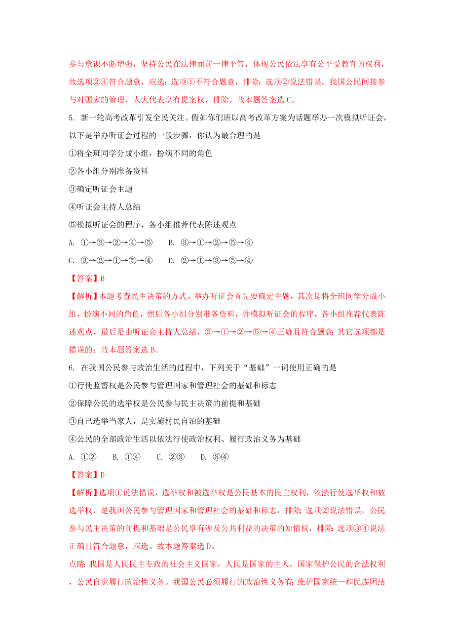 河南省平顶山市2016-2017学年高一政治下学期期末调研考试试题（含解析）_第3页