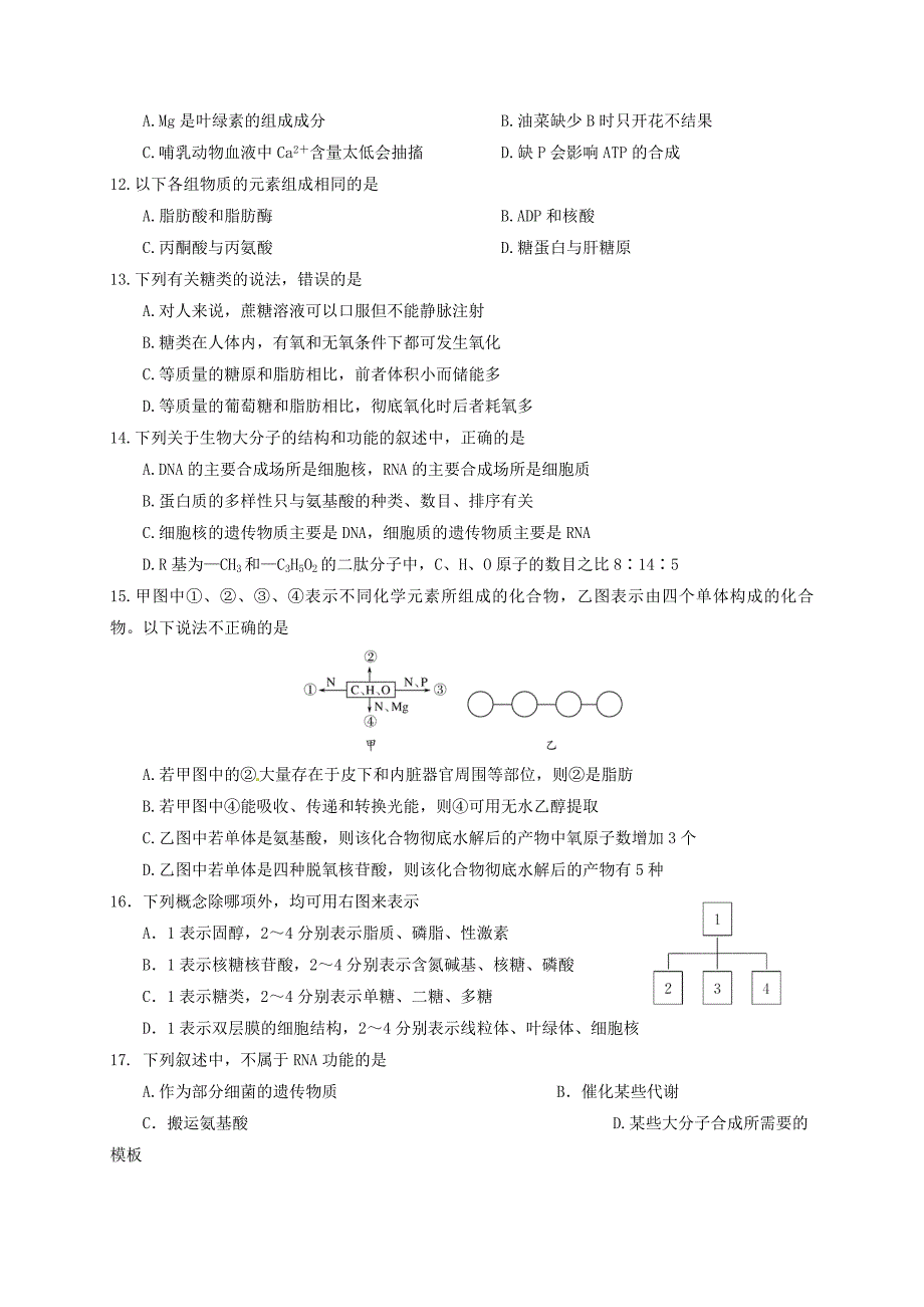 河南省林州市2016-2017学年高二生物5月调研考试试题_第3页