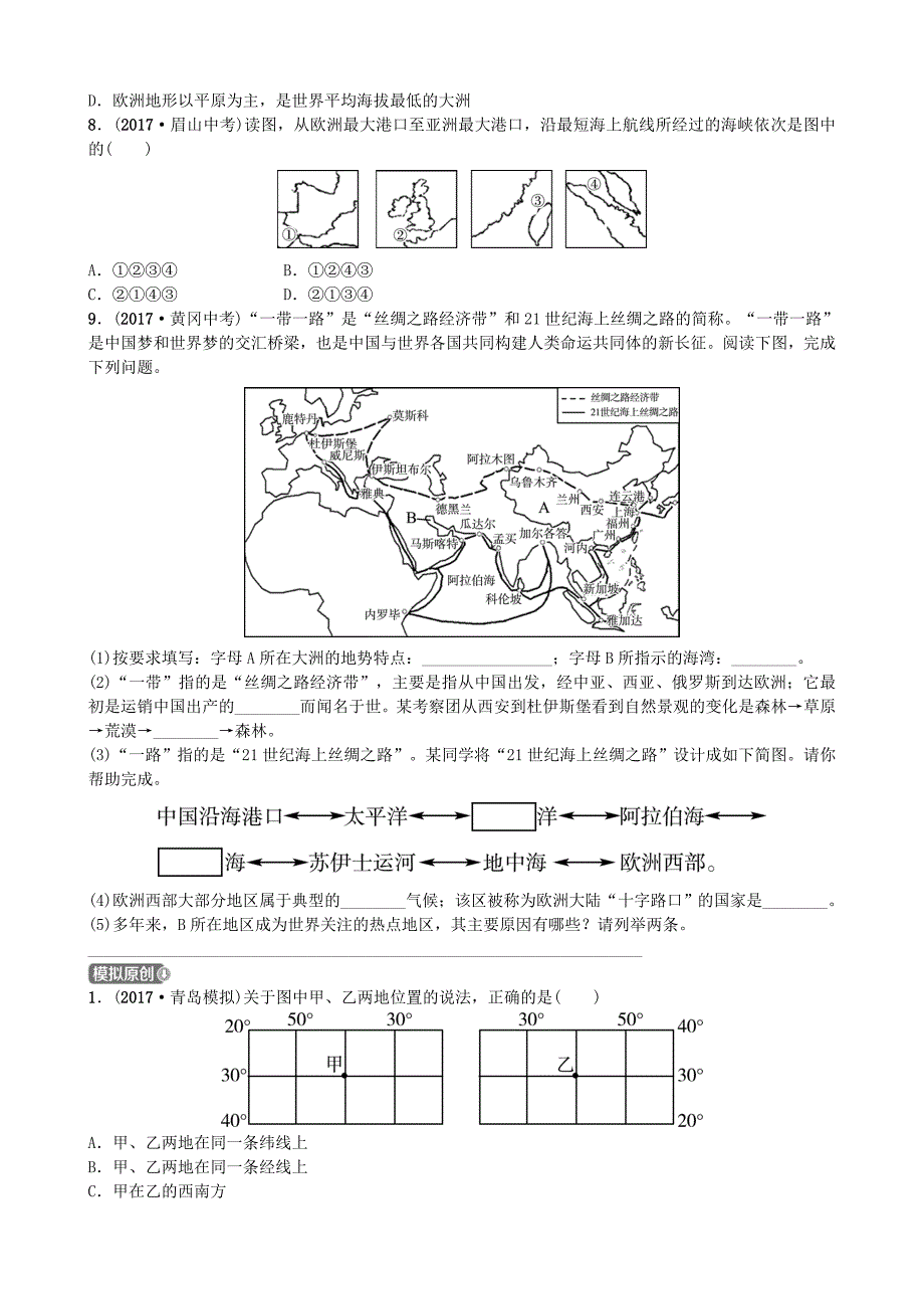 山东省潍坊市2018年中考地理一轮复习 七上 第二章 地球的面貌 第二课时认识地球及其海陆分布测试_第2页