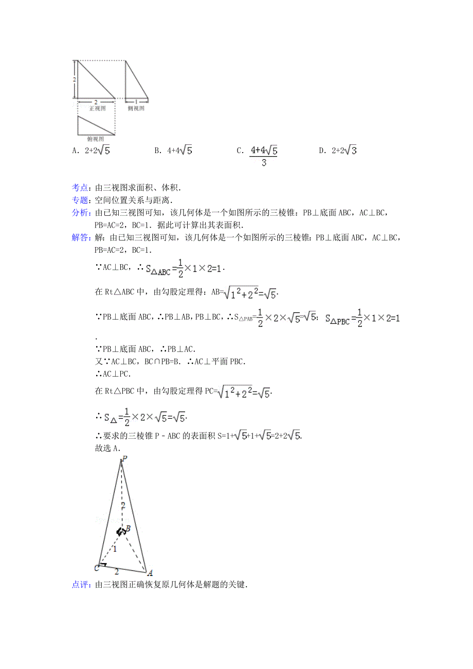 河南省开封市2013届高三数学第一次模拟试题 理（含解析）新人教a版_第3页