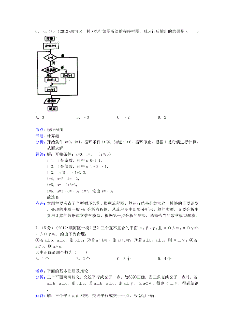 河南省开封市2013届高三数学第一次模拟试题 理（含解析）新人教a版_第4页