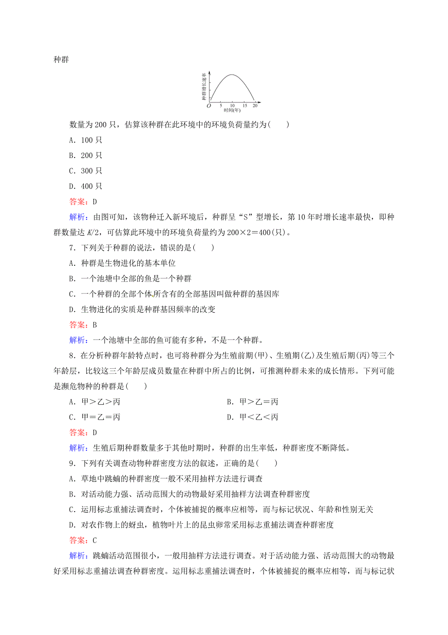 （新课标通用）2014高考生物一轮复习 第30讲 种群的特征及其数量变化_第3页