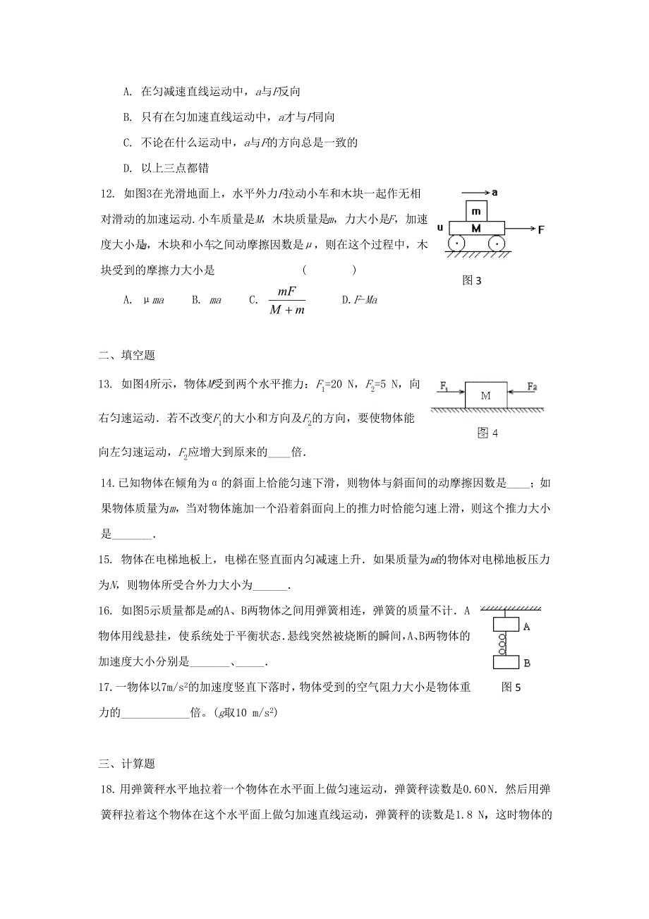 浙江省义乌三中高二物理 第3章 牛顿运动定律（1）同步练习_第3页