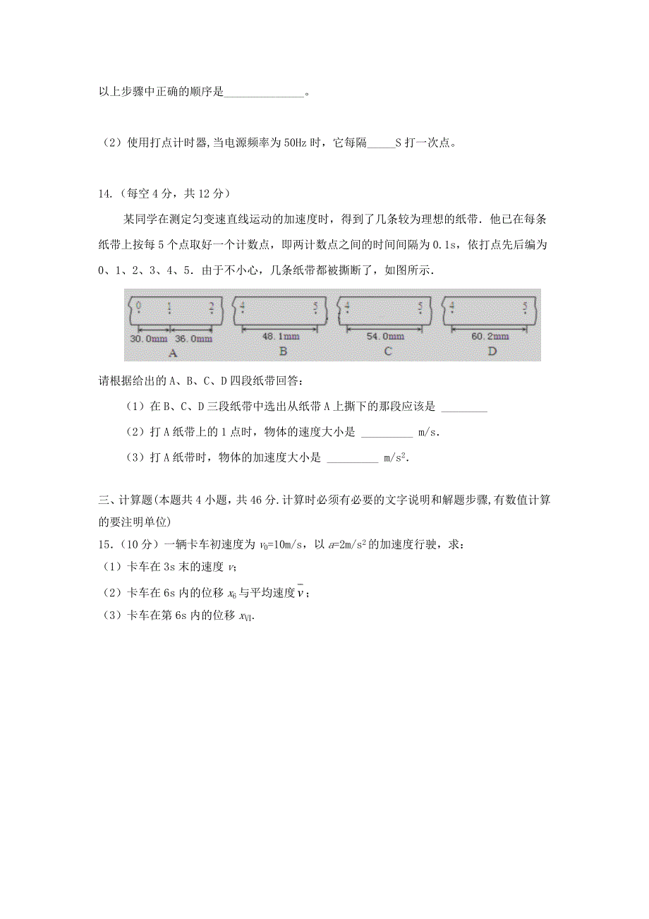 湖北省宜昌市八校2017-2018学年高一物理上学期期中试题_第4页