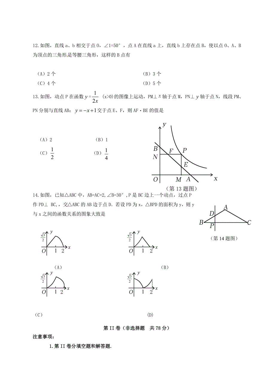 山东省临沂市2017届初中数学学业水平模拟测试题1_第3页