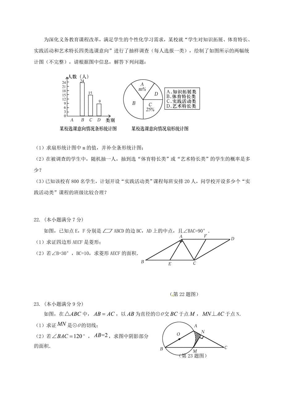 山东省临沂市2017届初中数学学业水平模拟测试题1_第5页