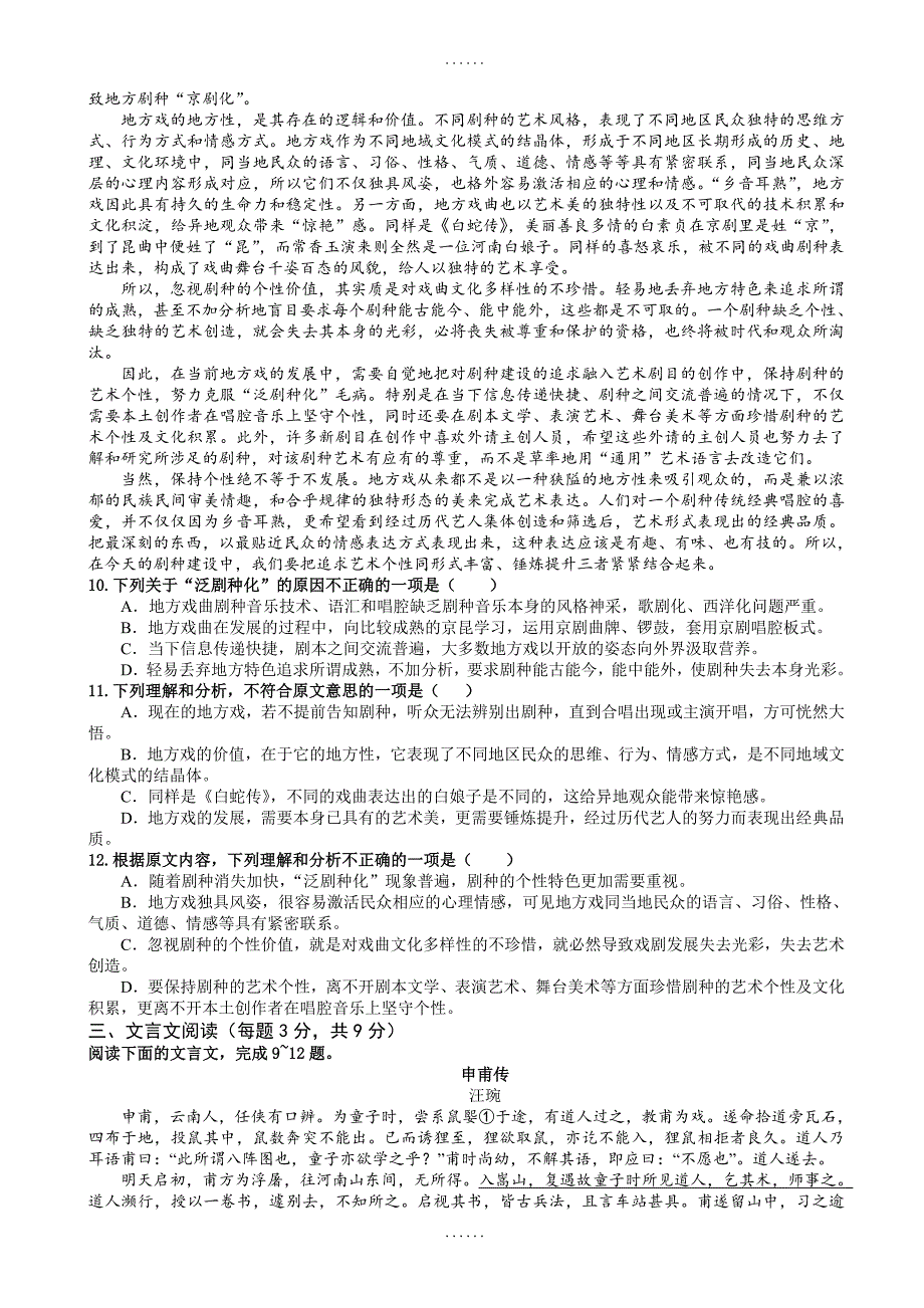 河北省2018-2019学年高一下学期第二次月考(期中)语文试题_(有参考答案)_第3页