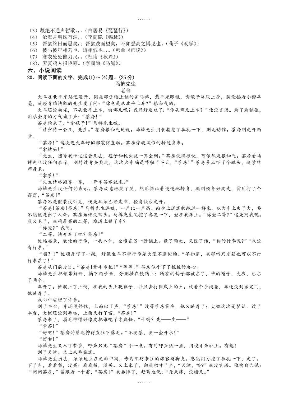 河北省2018-2019学年高一下学期第二次月考(期中)语文试题_(有参考答案)_第5页