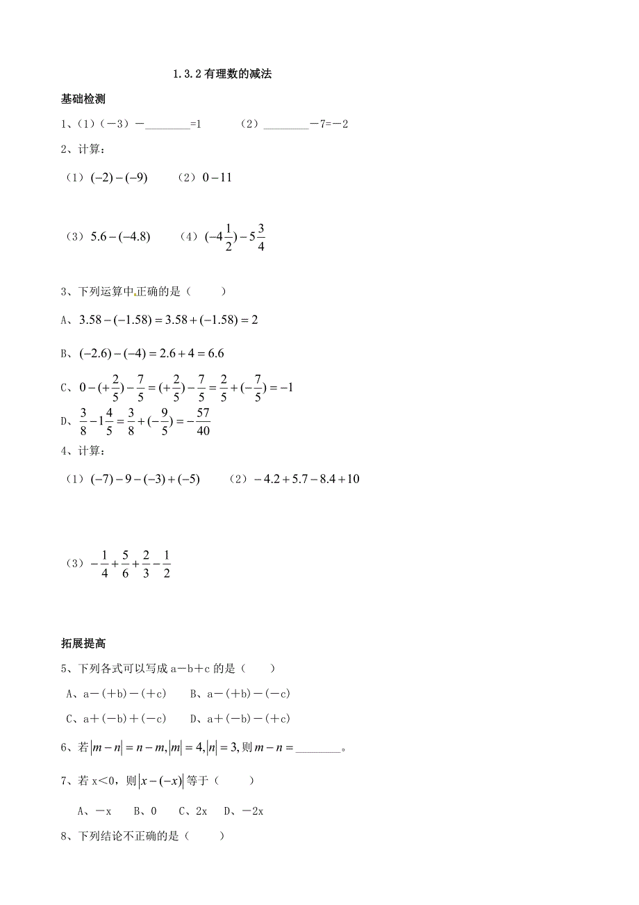 1.3.2有理数的减法每课一练（新人教版七年级上）.doc_第1页