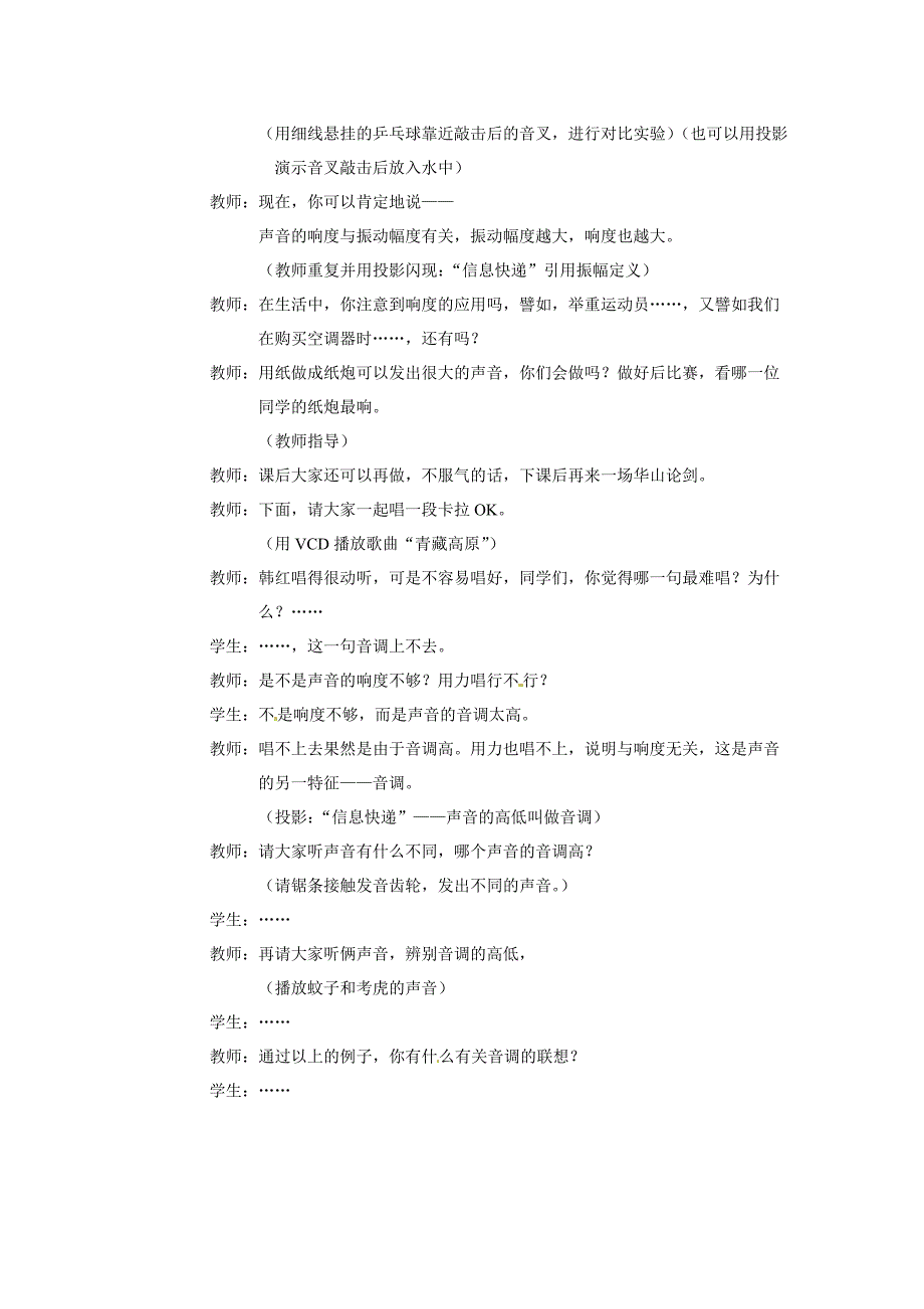 1.2 乐音的特征 教案 苏科版八年级上册（2012年秋）7.doc_第3页