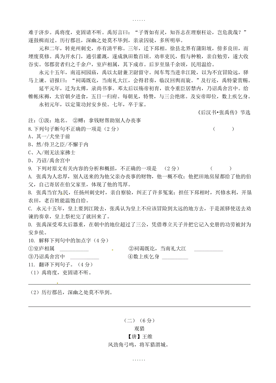 江苏省江阴市澄江镇、要塞镇2019届九年级语文下学期中考模拟试题-附参考答案_第3页