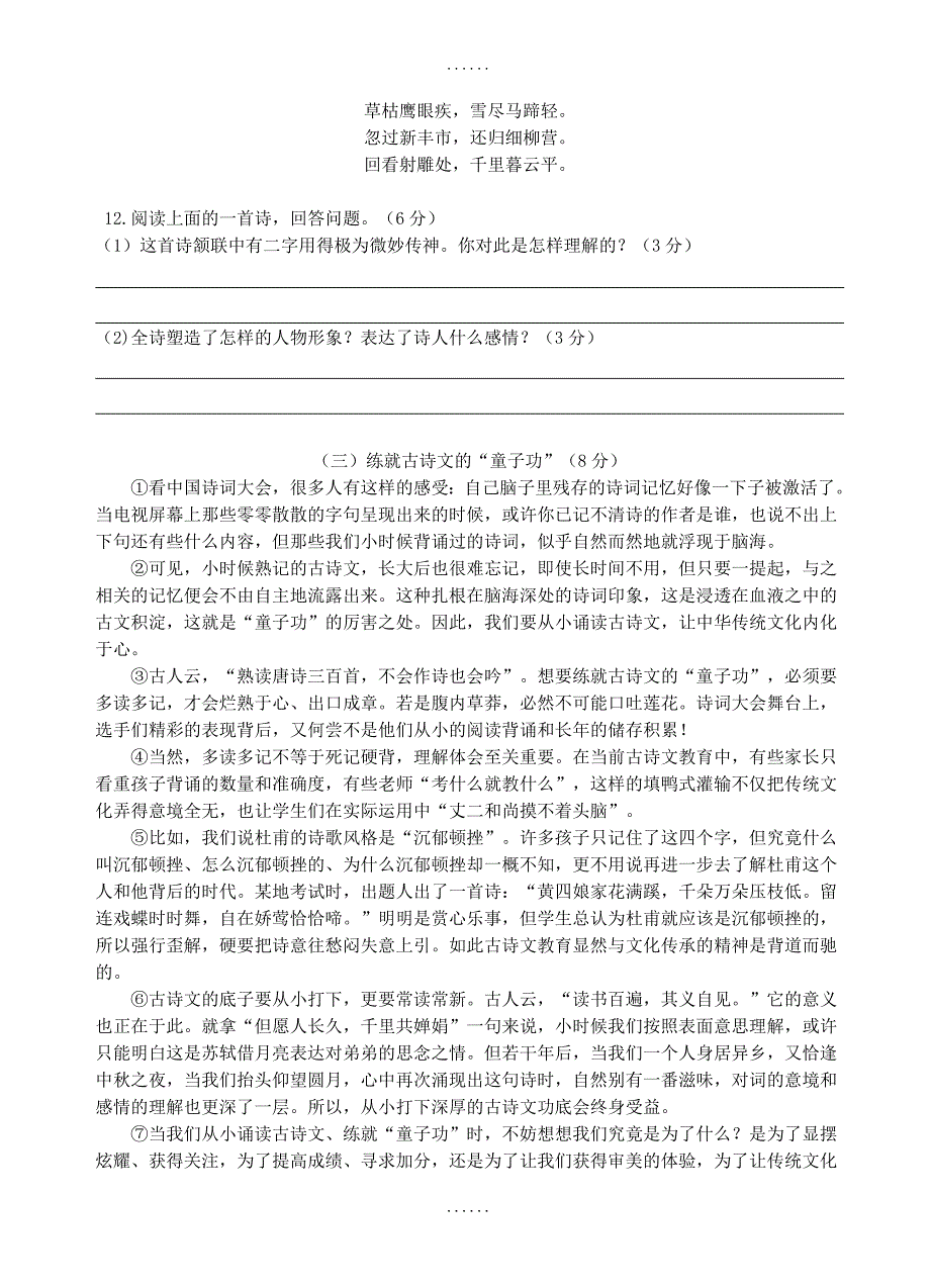 江苏省江阴市澄江镇、要塞镇2019届九年级语文下学期中考模拟试题-附参考答案_第4页