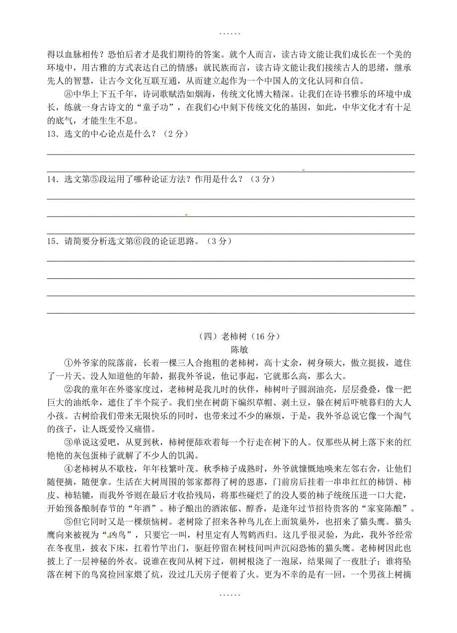 江苏省江阴市澄江镇、要塞镇2019届九年级语文下学期中考模拟试题-附参考答案_第5页