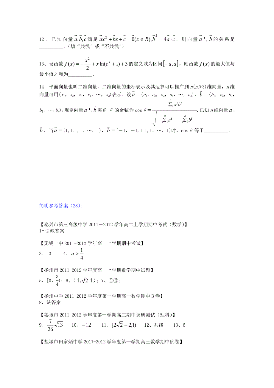 江苏省2012高考数学 填空题“提升练习”（28）_第2页