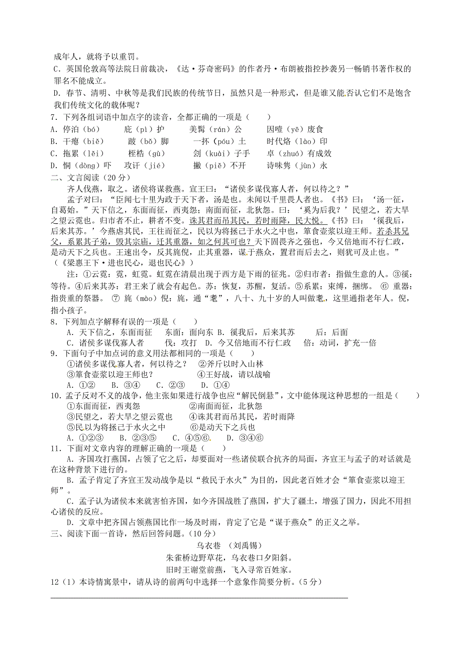 江苏省兴化市第一中学2011-2012学年高一语文 上学期第19周45分钟当堂训练 新人教版_第2页