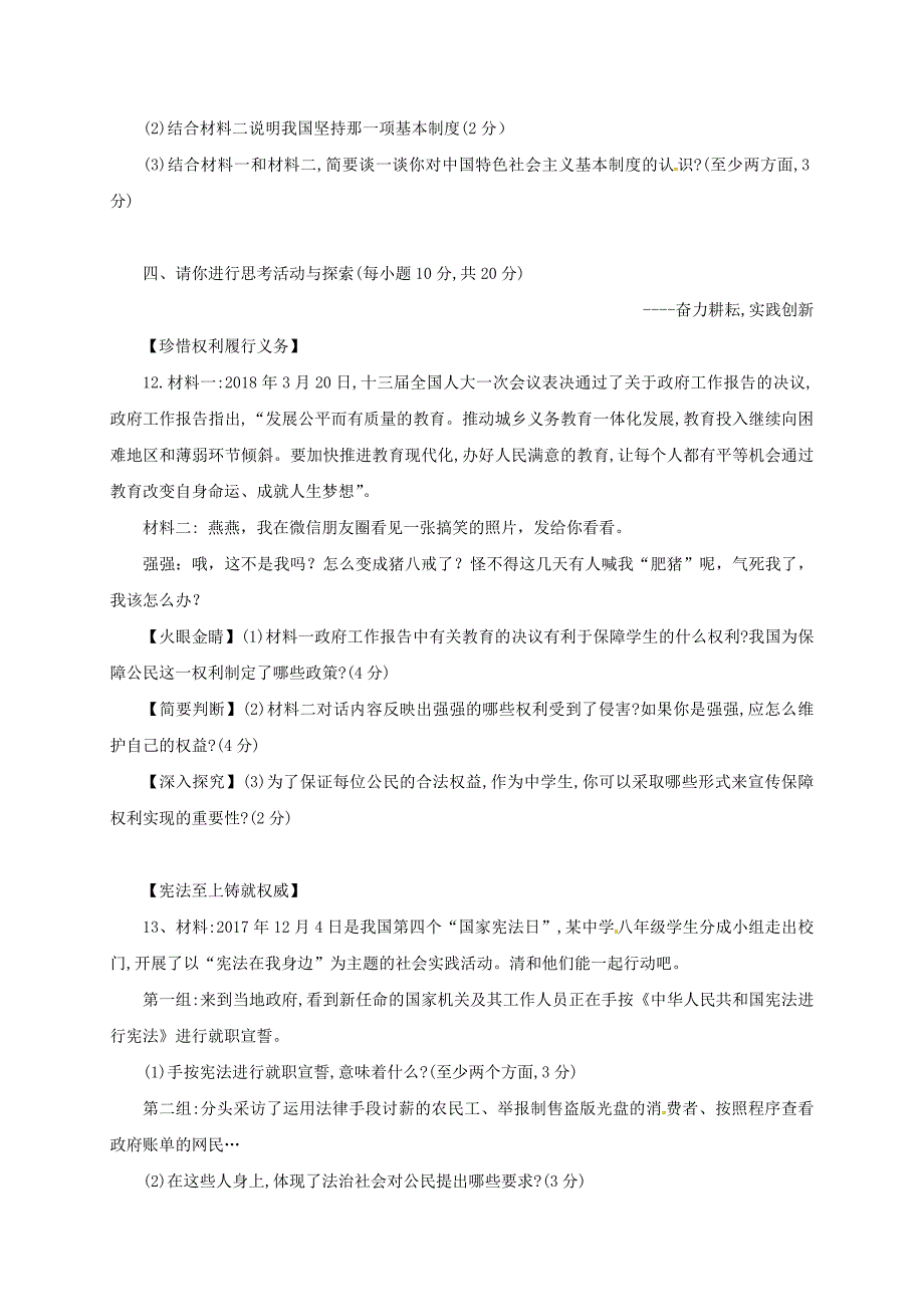 河南省濮阳经济技术开发区第三初级中学2017-2018学年八年级道德与法治下学期期中试题 新人教版_第4页