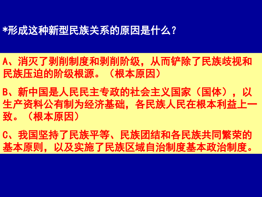 71我国处理民族关系的基本原则_第4页