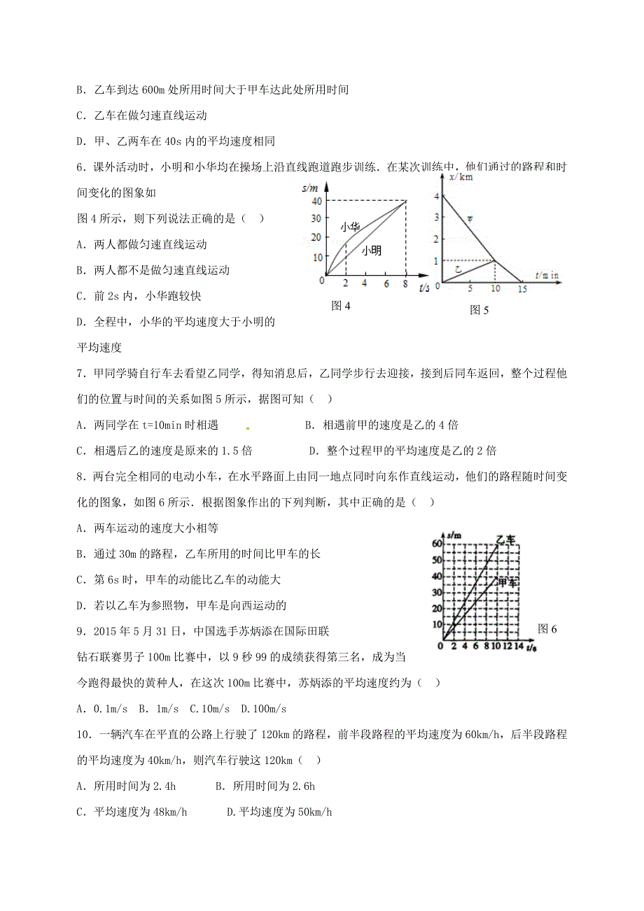 山东省青岛市八年级物理上册 第一章 机械运动测试题（新版）新人教版_第2页