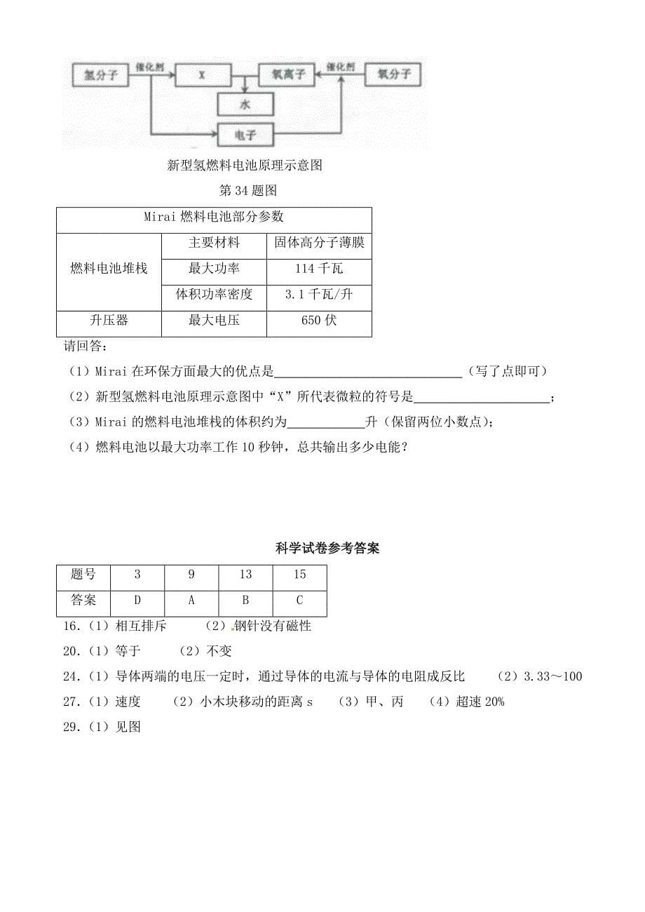 浙江省金华市、丽水市2018年中考物理真题试题（含答案）_第5页