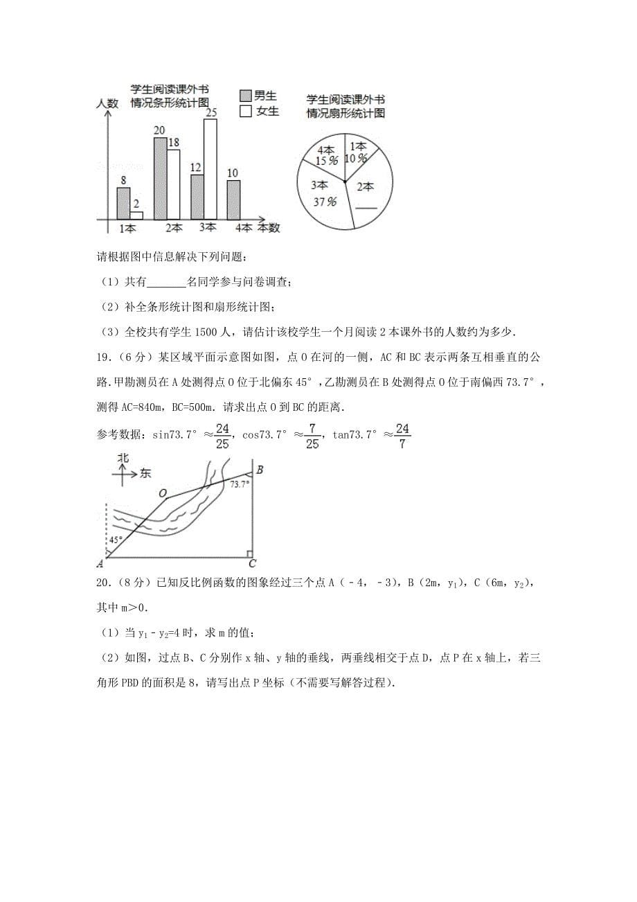 山东省青岛市2018年中考数学真题试题（含解析）_第5页