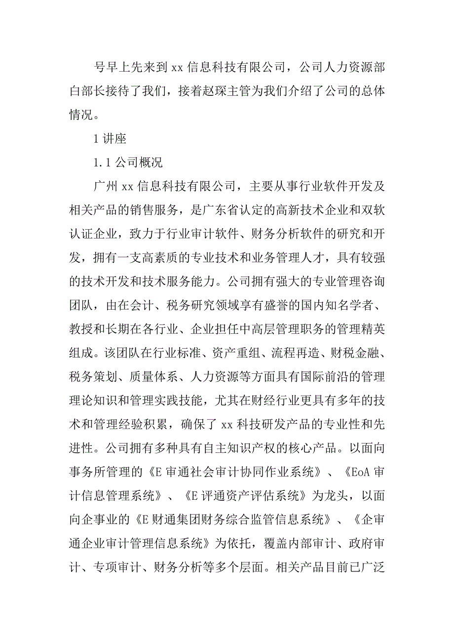 营销部及会计电算实习报告.doc_第2页