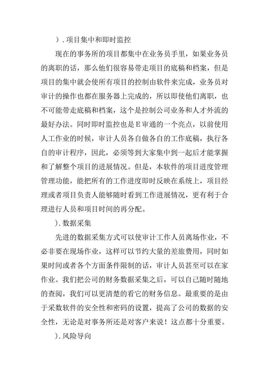 营销部及会计电算实习报告.doc_第5页