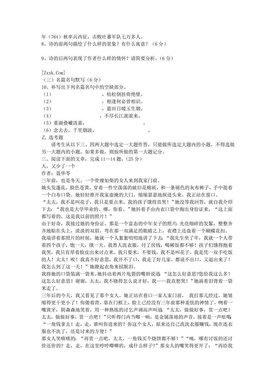 陕西省延长中学2012-2013学年高一语文下学期第二次月考试题（无答案）_第4页