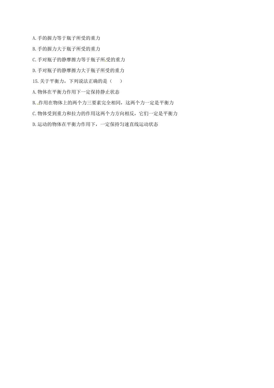 河南省永城市八年级物理下册 第八章《运动和力》单元检测1（新版）新人教版_第4页