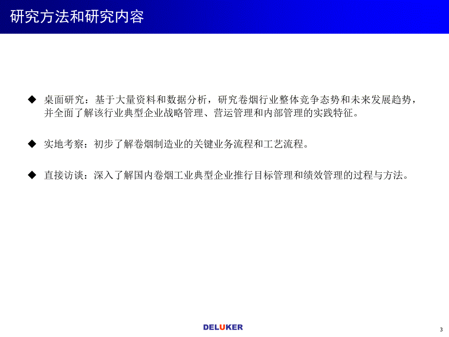 卷烟工业企业管理实践研究报告 041105_第4页