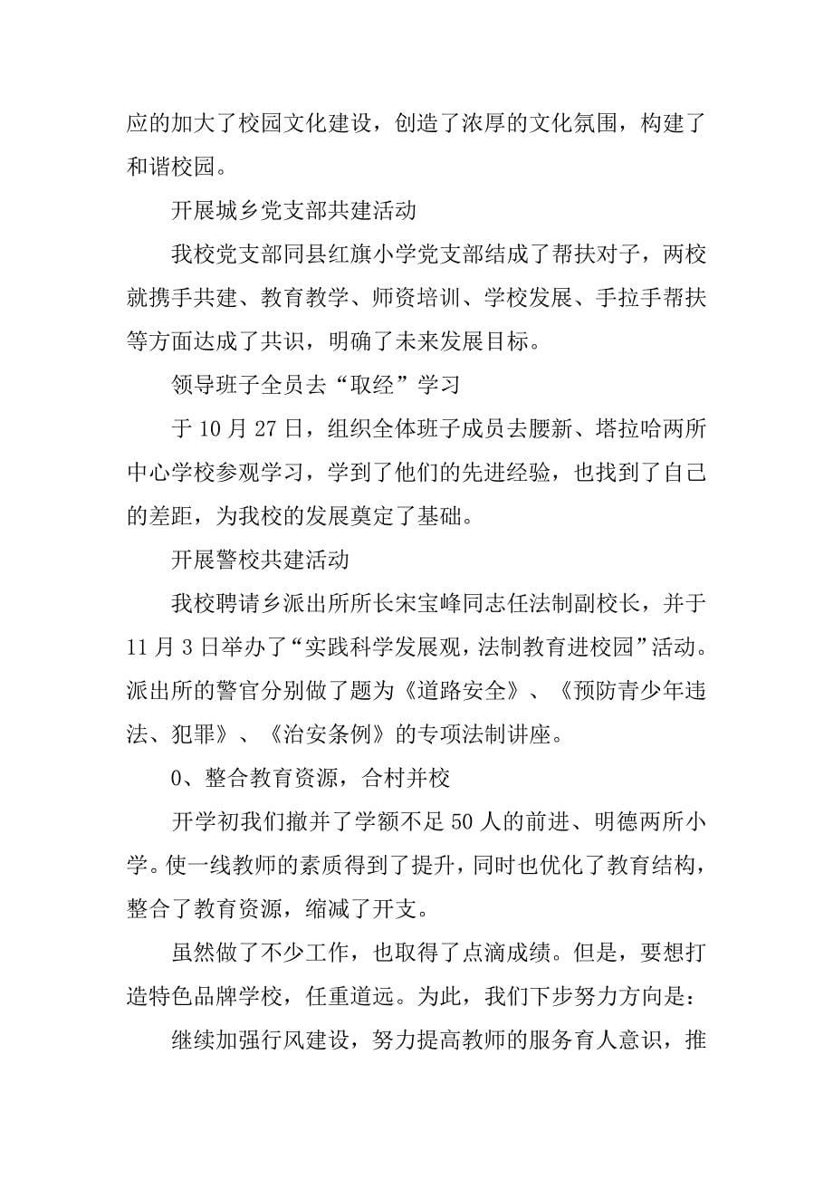 行风建设汇报材料.doc_第5页