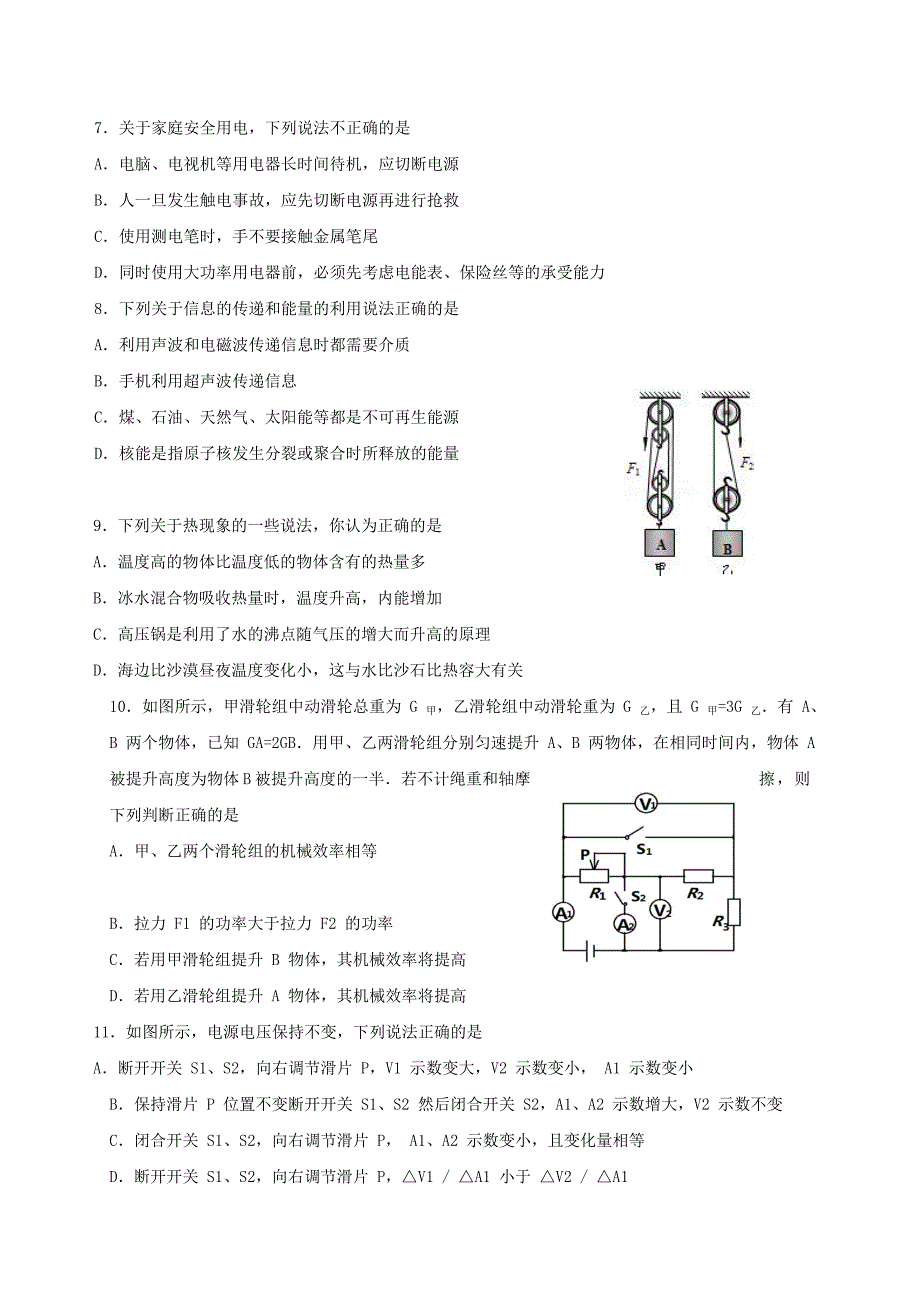 江苏省盐城市大丰区2018届中考物理培优练习（1）_第2页