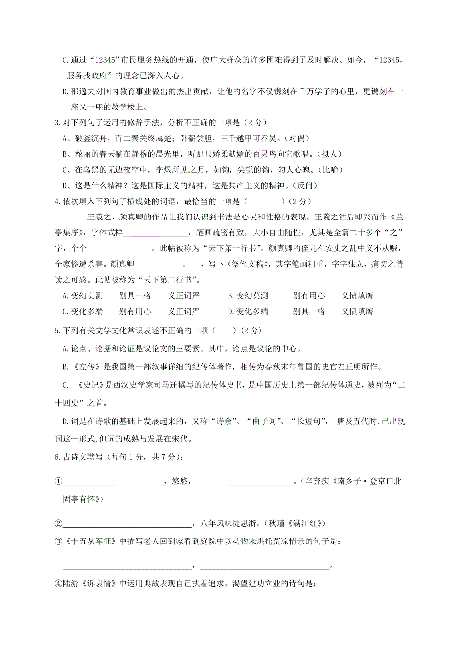 湖南省武冈市2017-2018学年八年级语文下学期期中试题 新人教版_第2页