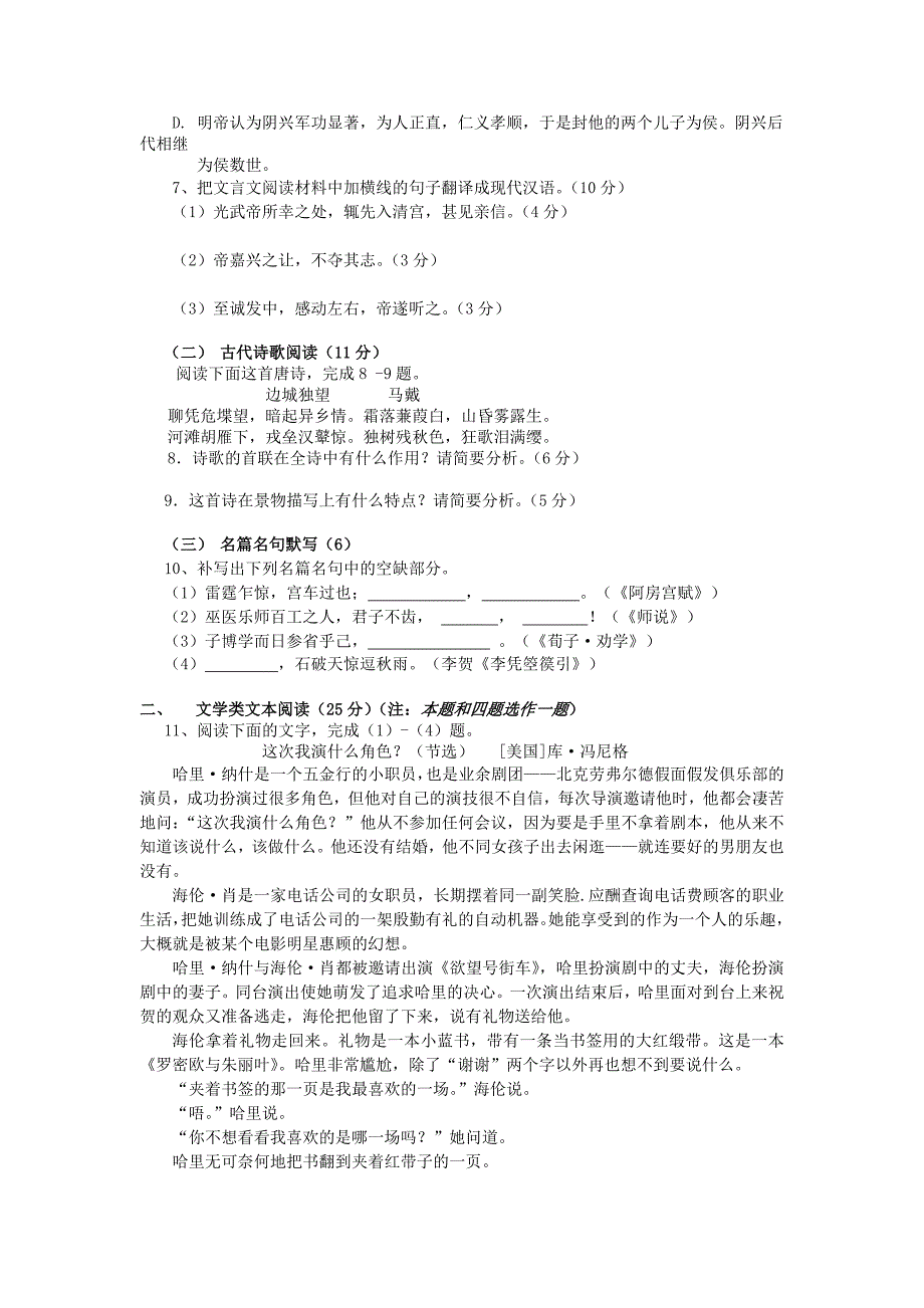 河南省2013届高三语文第一次月考试题新人教版_第3页