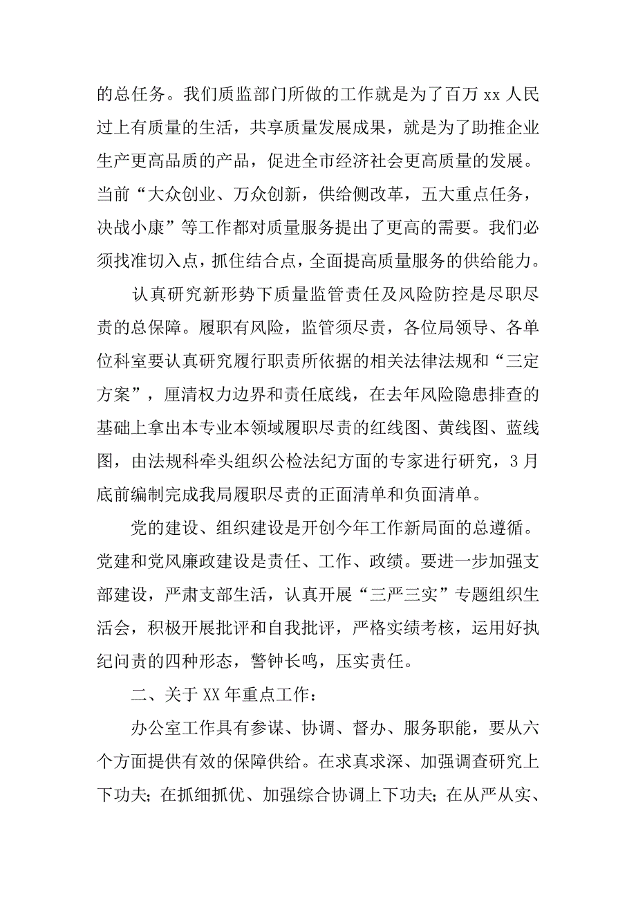 质监局xx年工作务虚会讲话稿.doc_第3页