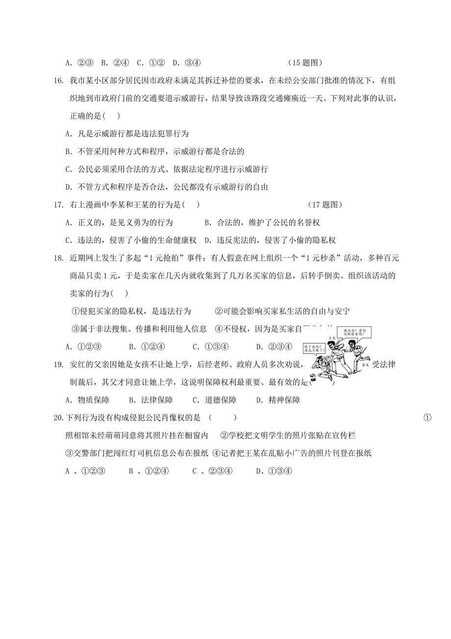 浙江省绍兴市2016-2017学年八年级社会思品下学期期中独立作业试题_第3页