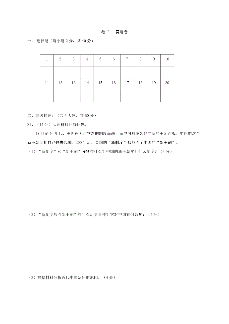 浙江省绍兴市2016-2017学年八年级社会思品下学期期中独立作业试题_第4页