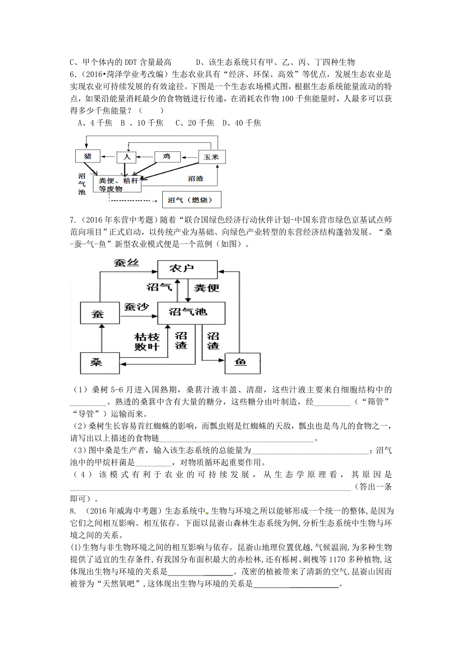 山东省临沂市2017年中考生物二轮专题复习材料 专题一 生物与环境_第3页