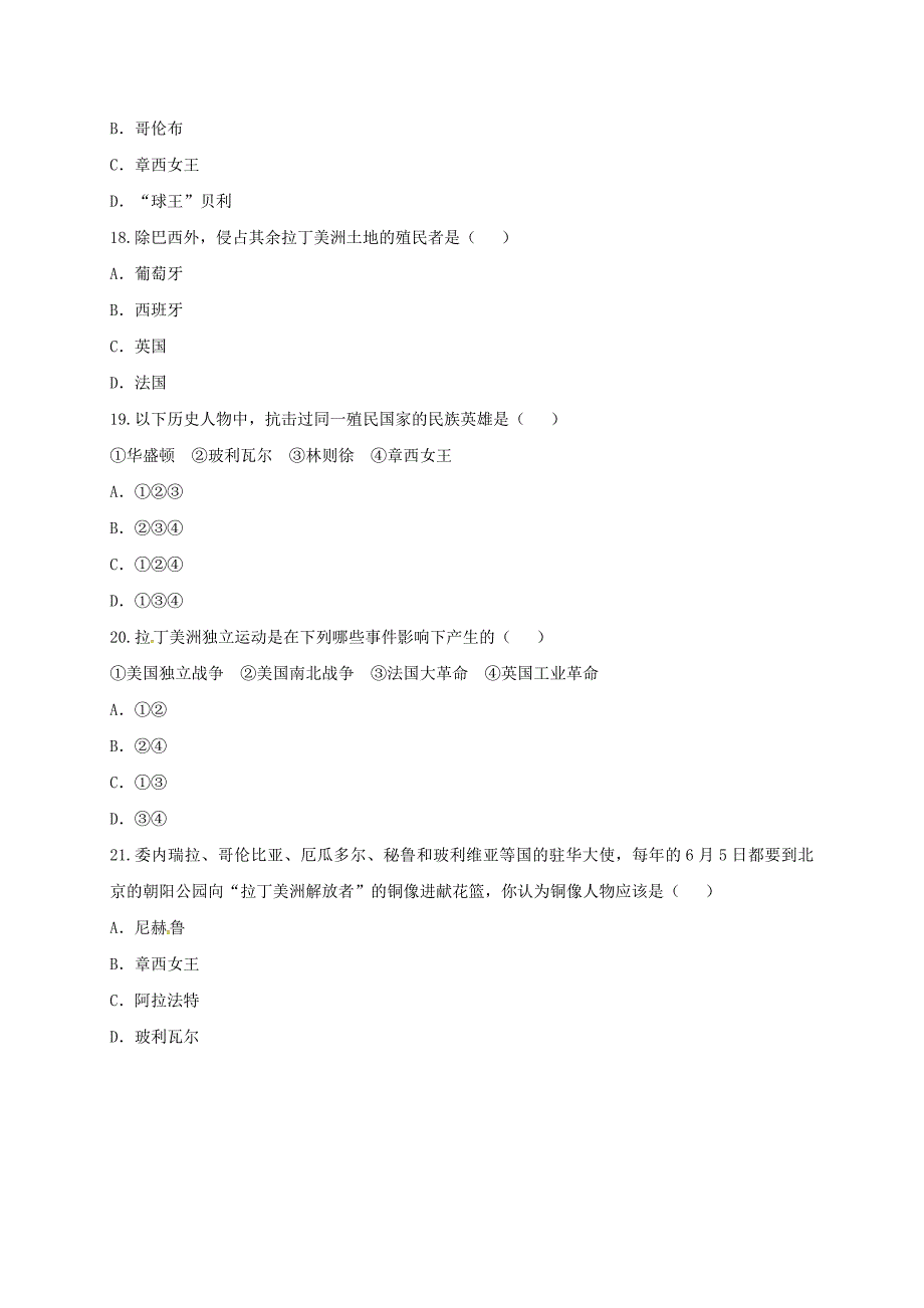 河南省商丘市永城市龙岗镇九年级历史上册 第五单元 殖民扩张与殖民地人民的抗争测试题 新人教版_第4页