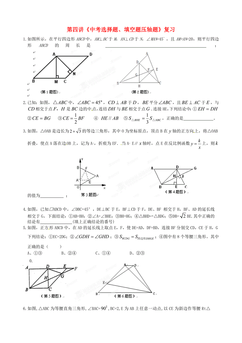 重庆市开县德阳初级中学中考数学 第四讲《中考选择题、填空题压轴题》复习（无答案） 新人教版_第1页