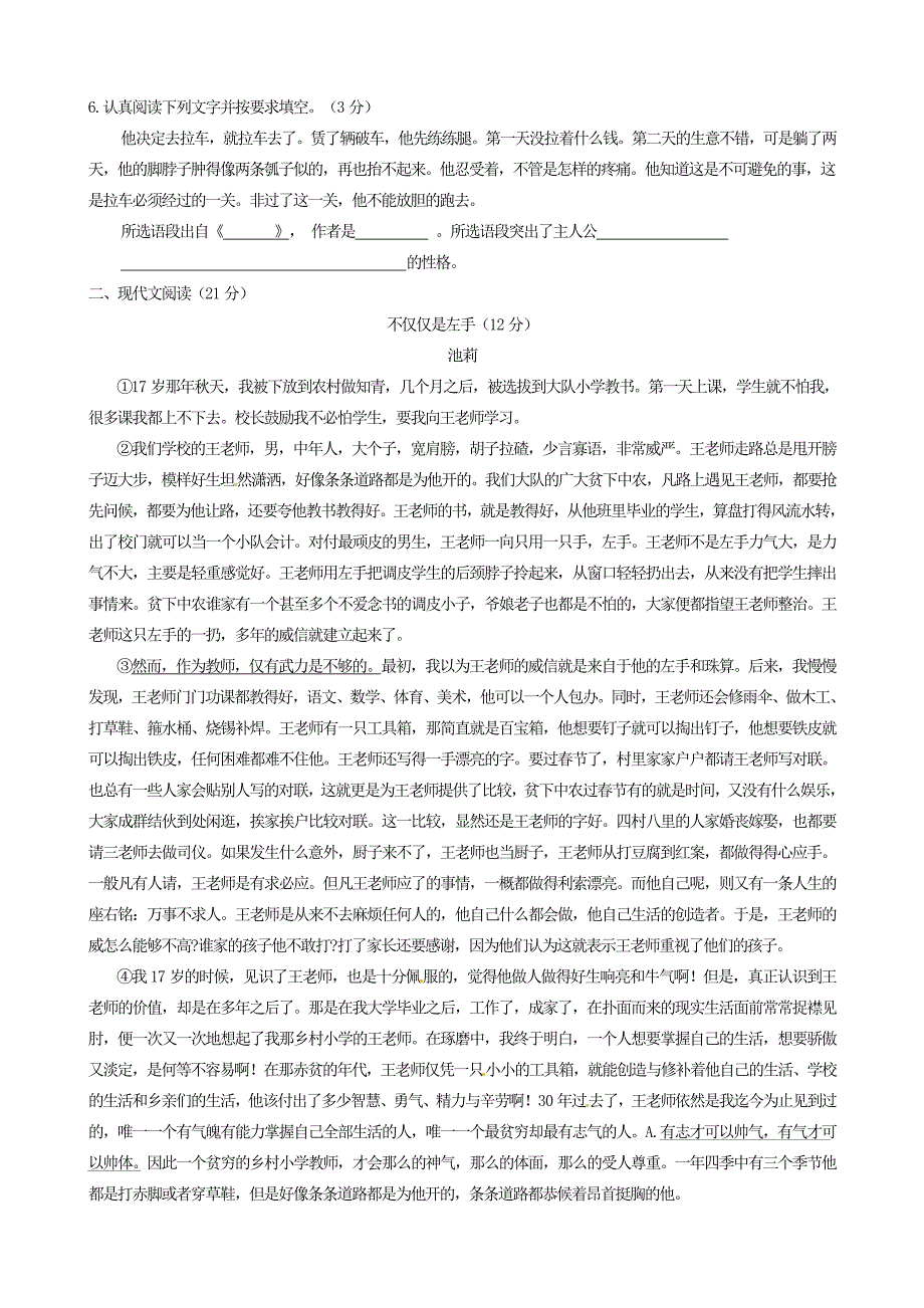 浙江省乐清市盐盆一中2011-2012学年八年级语文上学期期中考试试题 人教新课标版_第2页