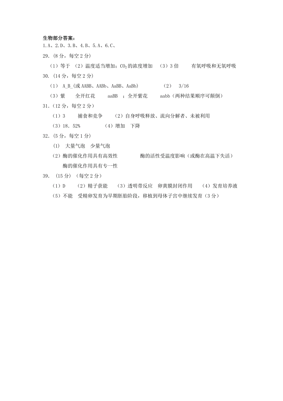 陕西省2013届高三理综上学期第一次适应性训练（生物部分）新人教版_第4页