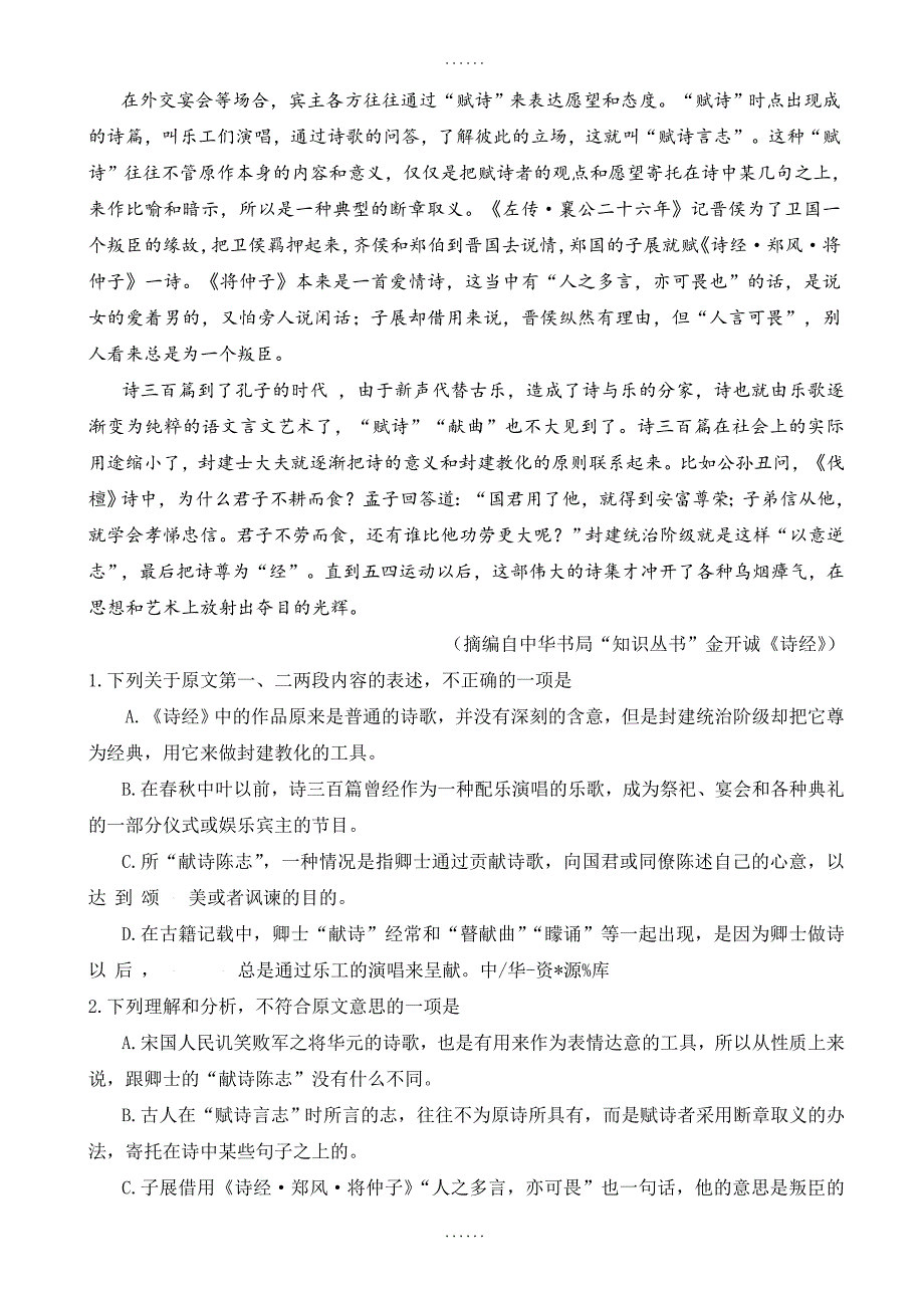 彭州市五校2018-2019学年高一下学期期中联考语文模拟试卷-附参考答案_第2页