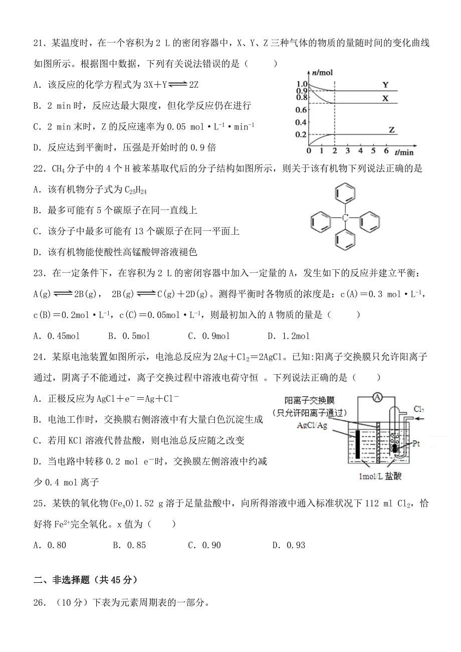 山西省太原市小店区2017-2018学年高二化学上学期9月月考试题_第5页