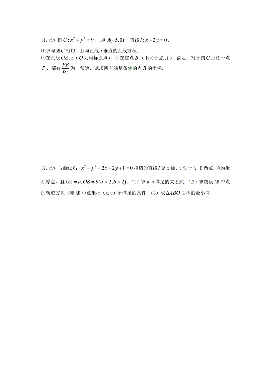 江苏省昆山高二数学上学期作业11.1_第2页