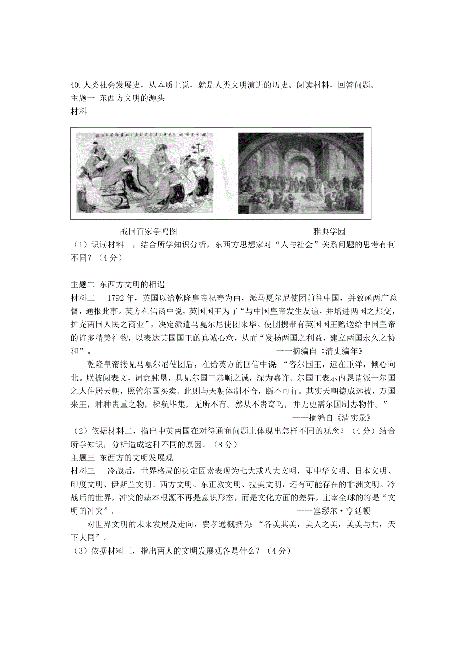 河南省河大附中2013届高三历史11月月考试题新人教版_第3页