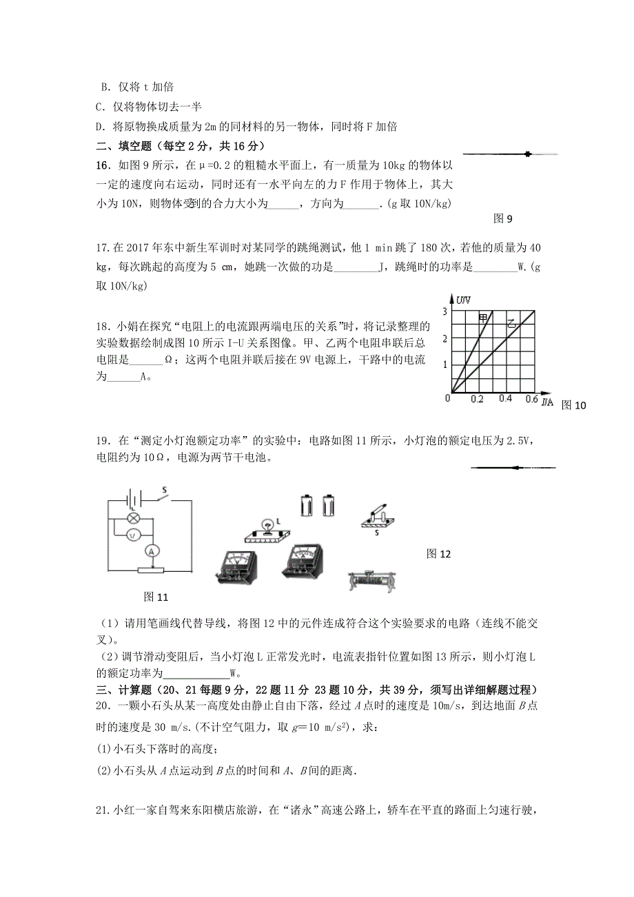 浙江省东阳市2017-2018学年新高一物理入学摸底考试试题_第3页