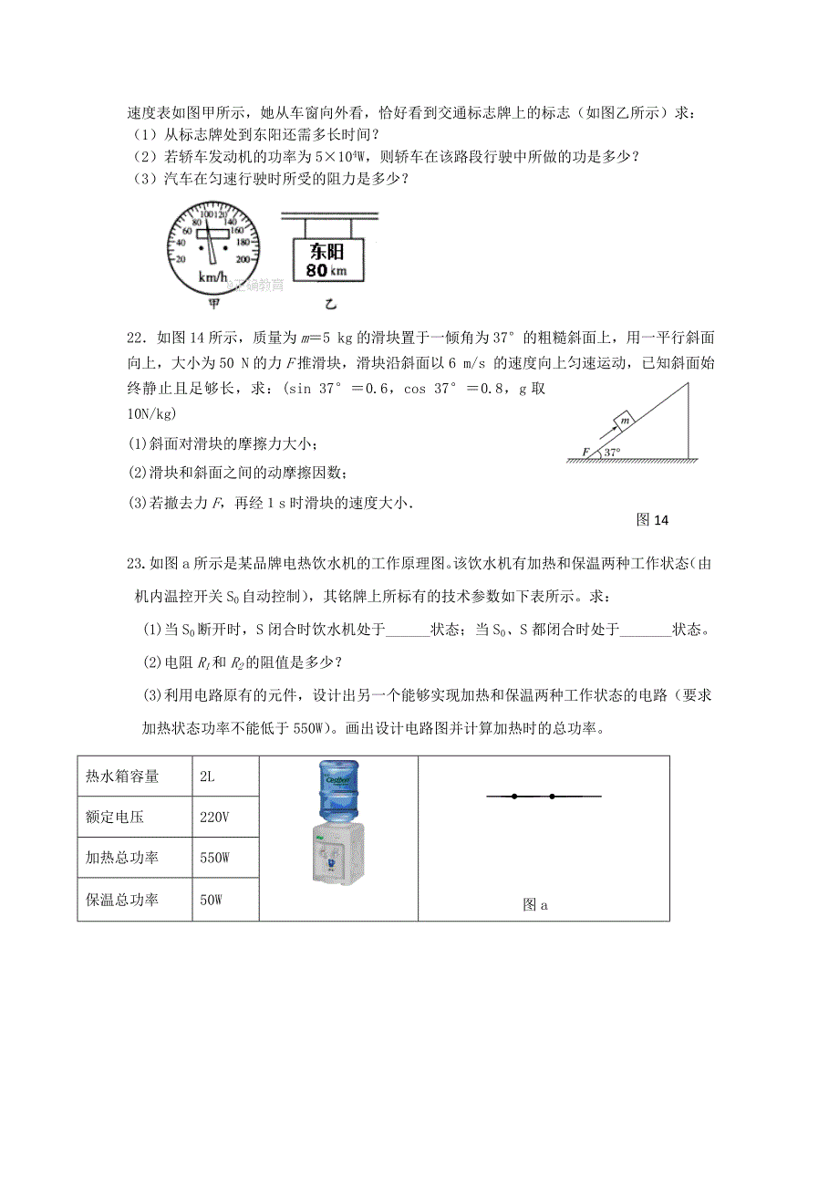 浙江省东阳市2017-2018学年新高一物理入学摸底考试试题_第4页