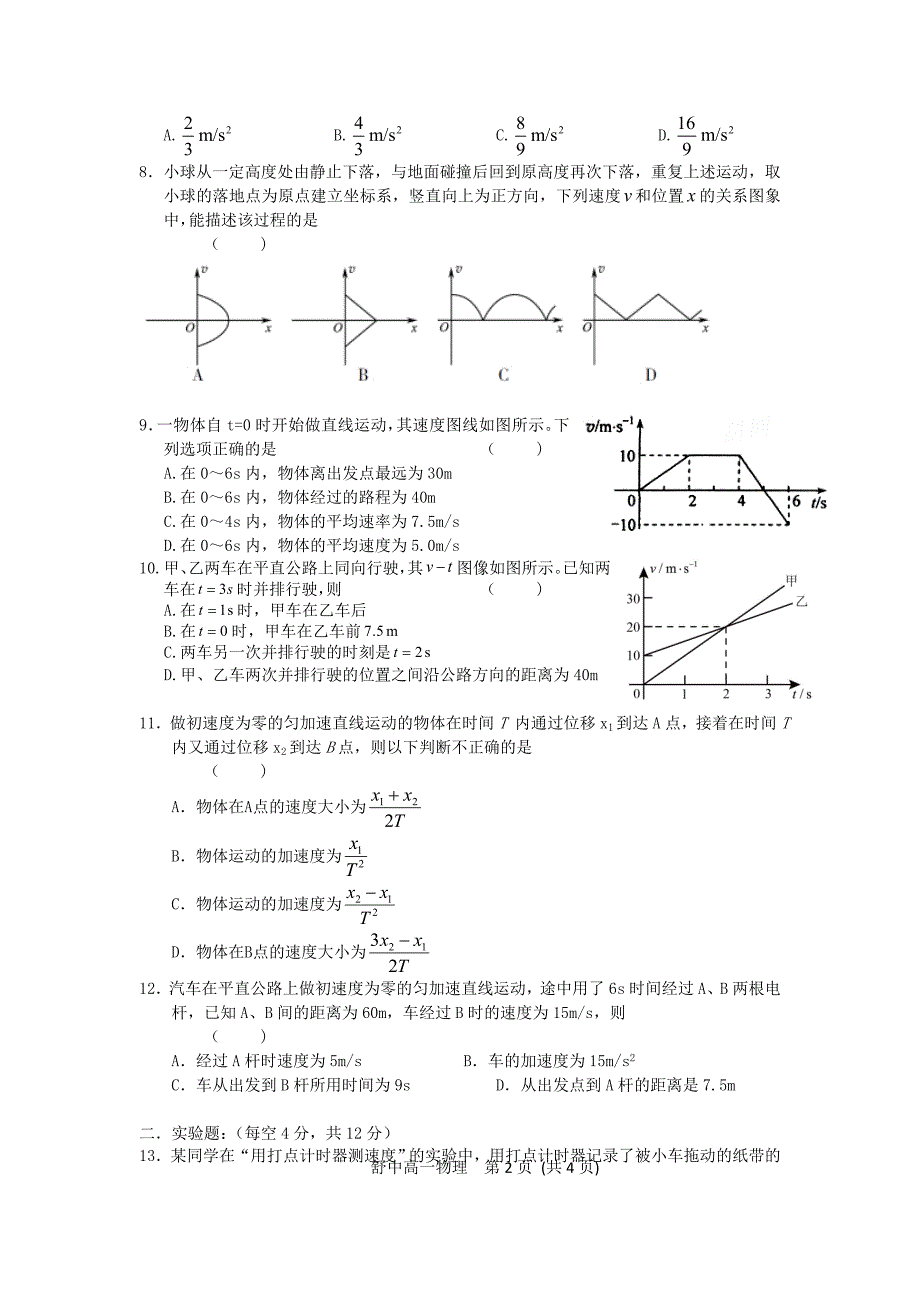 安徽省舒城县2016-2017学年高一物理上学期研究性学习材料试题（二）_第2页