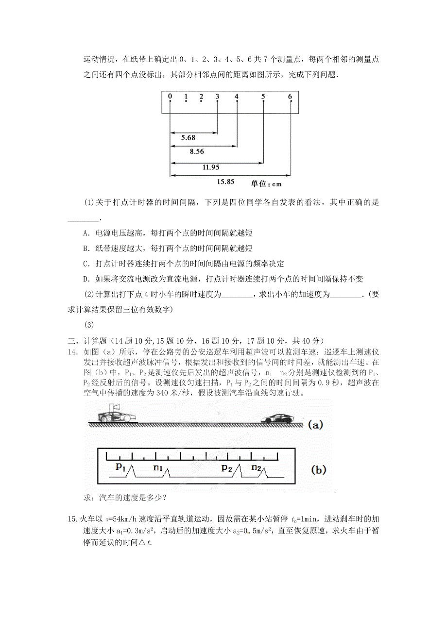 安徽省舒城县2016-2017学年高一物理上学期研究性学习材料试题（二）_第3页